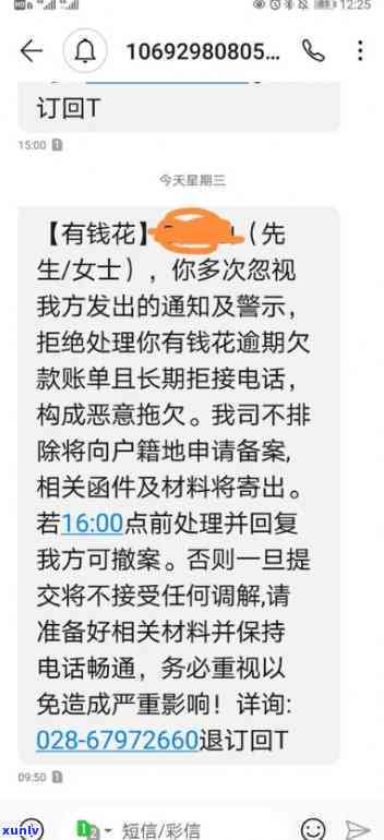 有钱花逾期被拒怎么办？解决方案、投诉  及法律风险解析