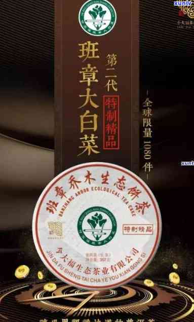 2004年班章：王、饼、有机茶、普洱茶、生态茶及顶级珍藏大白菜价格全览