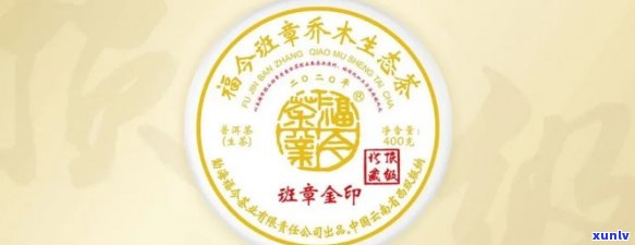 福今班章金印，福今班章金印：探索稀世茶宝的传奇故事