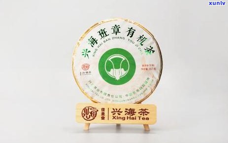 06兴海班章王生茶：2006年兴海茶厂野生特制班章王，400g陈年普洱生茶，357克，2017年生态茶砖