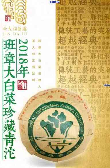 大白菜珍藏班章青饼：2004年顶级珍藏、班章二星、茶王级、400克饼及超珍藏款式全收录