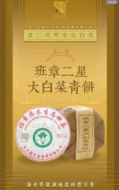 班章珍藏青砖大白菜，珍品班章青砖大白菜：独特韵味与收藏价值的完美结合