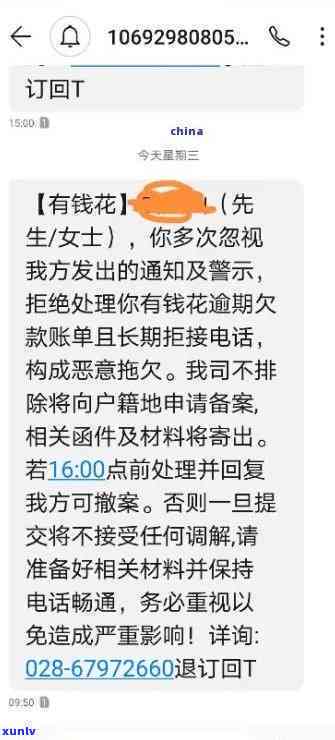 有钱花逾期1个月，第二个月还款安全吗？会起诉吗？