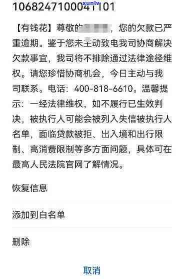 有钱花逾期不到一个月-有钱花逾期不到一个月会起诉爆通讯录吗