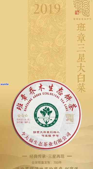 今大福大白菜班章沱-2019年今大福班章白菜珍藏精品茶价格友福网