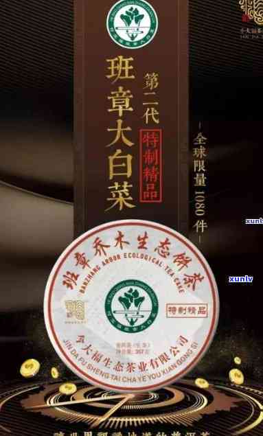 班章大白菜沱茶价格及品鉴，04年白菜班章沱茶价格一览