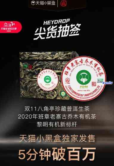 八角亭班章老寨怎么样？开、古树有机茶、有机饼茶及生态茶全方位解析，2020高价一览！