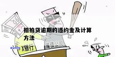 提前还款违约金多少？详解计算  、收费及申请流程