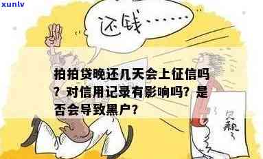 提前还款会作用吗，提前还款会作用个人记录吗？