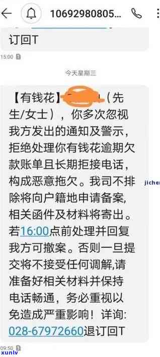 有钱花逾期5000元，逾期还款警示：5000元欠款，有钱花提醒您及时还清