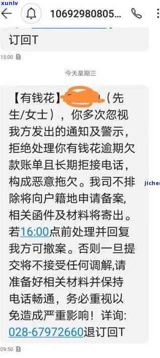 有钱花逾期5000元，逾期还款警示：5000元欠款，有钱花提醒您及时还清