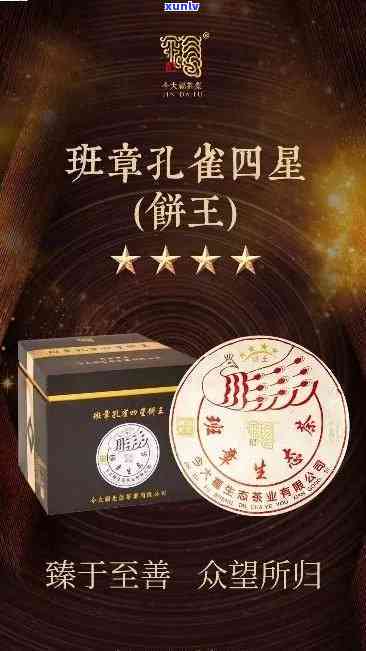 四星班章是什么意思-四星班章价格