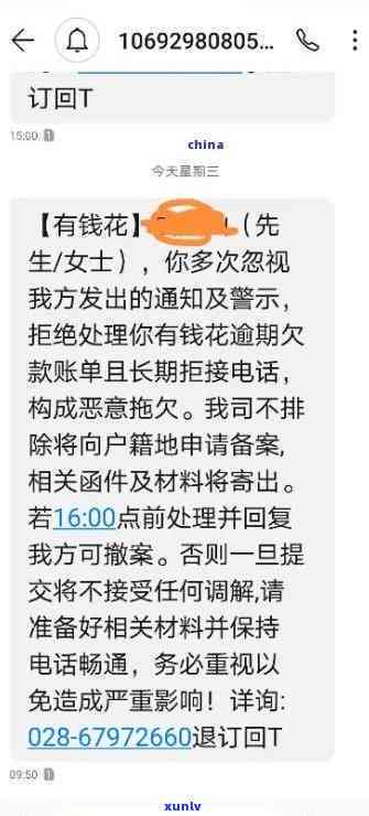 有钱花逾期2500会不会被起诉？答案在这里！