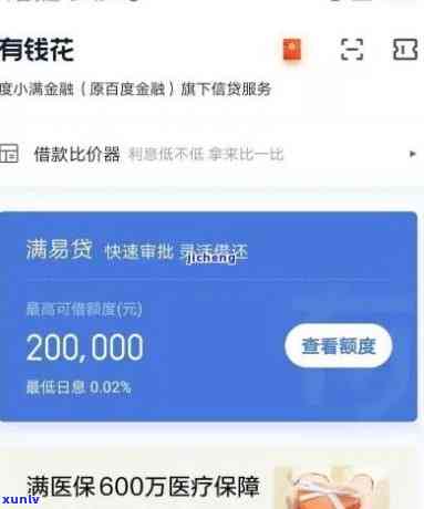 有钱花逾期800多天怎么办？逾期结果严重，需尽快解决！