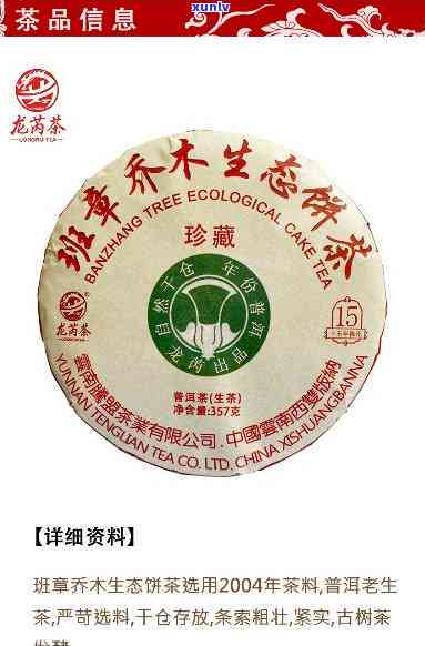 大白菜班章生态有机茶：班章大白菜生态茶价格、2004年六大茶山班章有机茶、357克古树茶，一应俱全