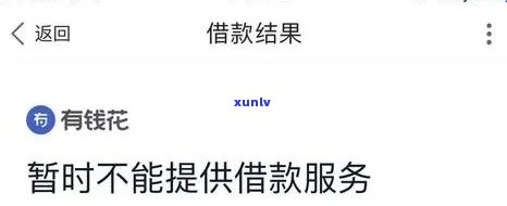 有钱花逾期不能还款了吗，突发状况：有钱花出现逾期，是不是还能正常还款？