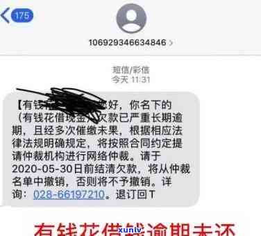 有钱花逾期一天请求全款结清：真的吗？会吗？逾期多久需要一次性结清？