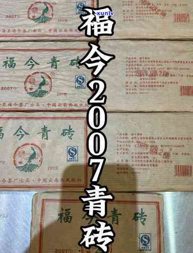 07福今青砖：2011与2007价格对比，2007与2008区别，250克2007边角料情况