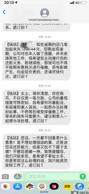 有钱花逾期1000多,说要到我单位上来，警惕！有钱花逾期1000多元，竟要到你单位来追讨？