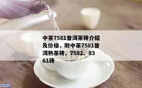 中茶7581价格为什么那么便宜，揭秘中茶7581为何价格亲民？