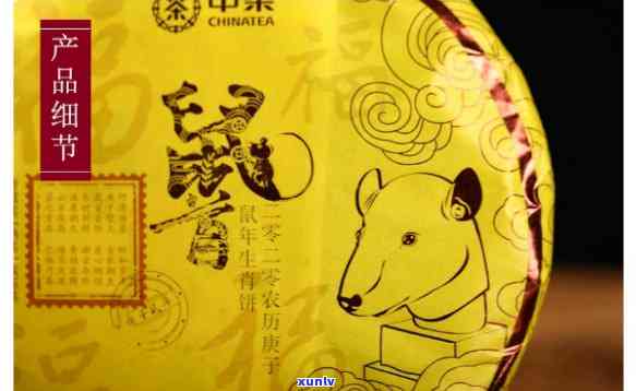 中茶鼠年生肖饼价格-中茶2020鼠饼价格