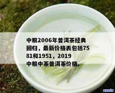 06年中茶2821价格，2006年中茶2821的价格走势分析