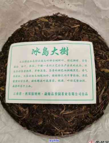 1801冰岛大树茶-冰岛大树茶价格