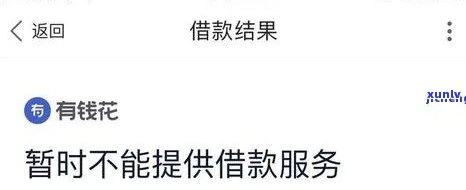 有钱花贷款5万逾期：罚息、结果及解决  ，亲身体验与是不是会被起诉