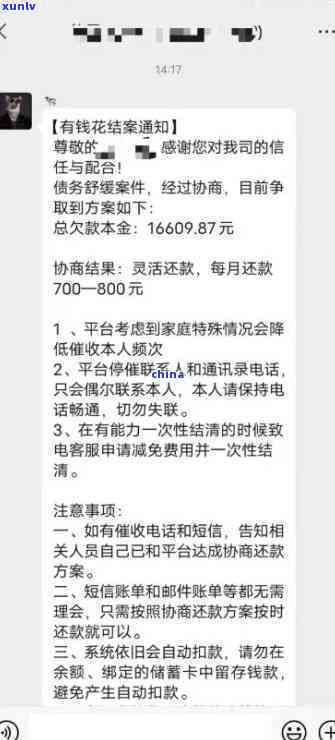 有钱花逾期能协商分期还款吗？怎样操作？协商成功后是不是可以申请分期或只还本金？