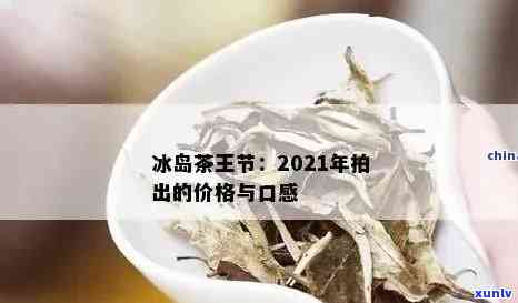 2017-2019冰岛茶价格走势：历数据与当前市场行情