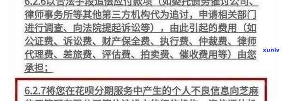 有钱花逾期多长时间会被上诉？已还2000多，还会被起诉吗？逾期多久会上、全额还款？