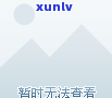 冰岛老生茶普洱特点介绍：价格高、口感醇厚，具有多种功效