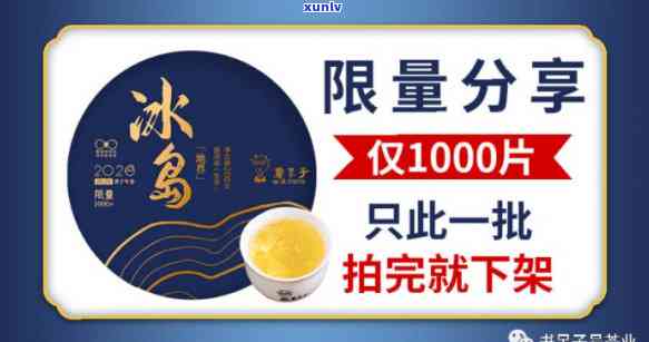 2020年冰岛茶优秀，2020年，冰岛茶，优秀品质备受瞩目