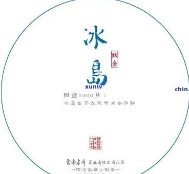 冰岛茶价格表大全，最新冰岛茶价目表大揭秘！