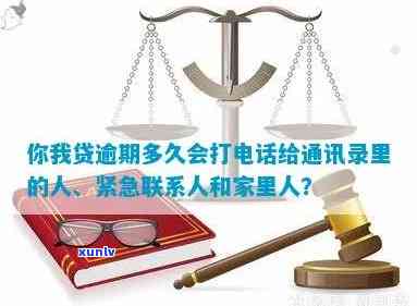 有钱花逾期多久会上门  ？紧急联系人、通讯录都会被叫