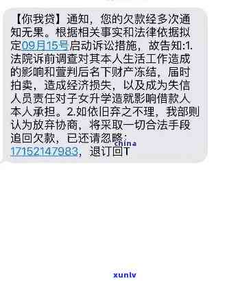 有钱花逾期信息发来，警示：有钱花逾期信息已发送，请及时处理