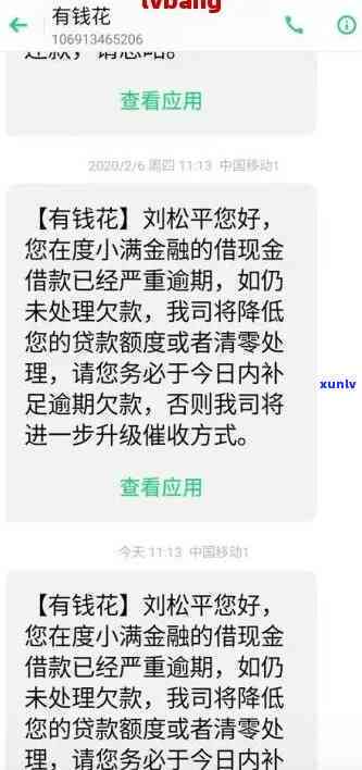 有钱花逾期协商还款，怎样解决'有钱花逾期协商还款'疑问？