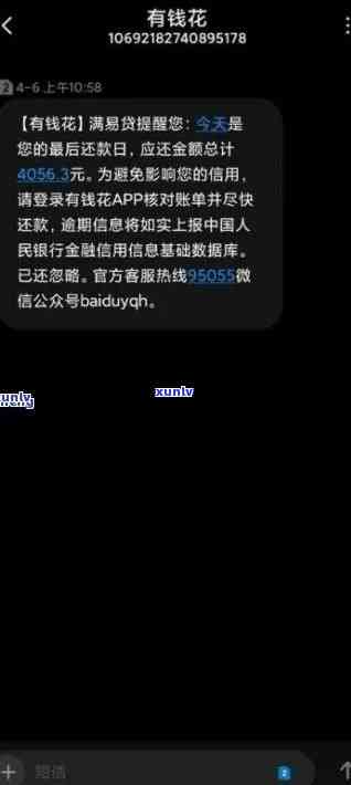 有钱花逾期三天发短信说会撤消分期是真的假的，有钱花逾期三天是不是真的会被撤消分期？短信通知是不是可信？