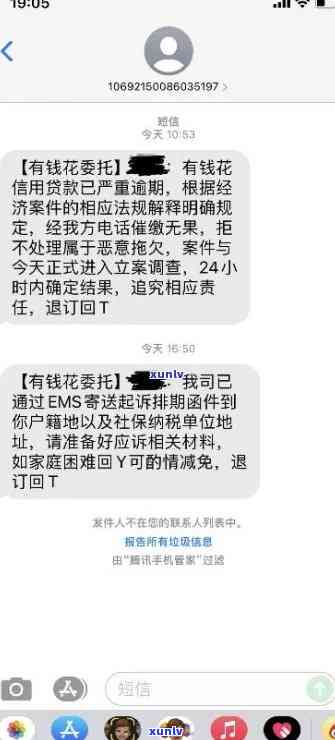 有钱花逾期三天发短信说会撤消分期是真的假的，有钱花逾期三天是不是真的会被撤消分期？短信通知是不是可信？