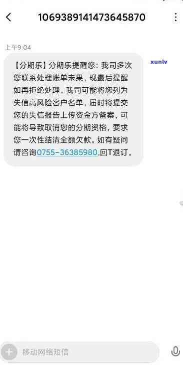 有钱花逾期三天发短信说会撤消分期是真的假的，有钱花逾期三天是不是真的会被撤消分期？短信通知是不是可信？