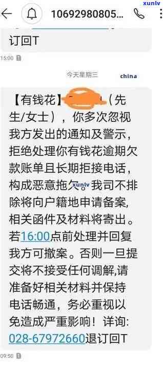 有钱花逾期要上诉短信吗，怎样应对有钱花逾期？是不是需要上诉？一文告诉你