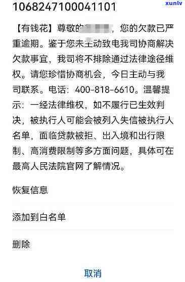 有钱花逾期要来查流水怎么办，怎样应对'有钱花逾期需要查询流水'的情况？