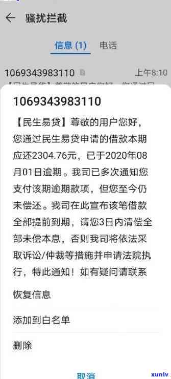 有钱花逾期50天会怎样？民生银行能否贷款？逾期500、15、200天会产生哪些结果？