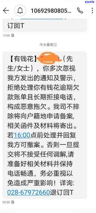 有钱花逾期了怎么备案啊，如何备案有钱花逾期情况？