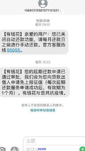 有钱花严重逾期20天，警示：有钱花账户严重逾期20天，作用个人信用记录！