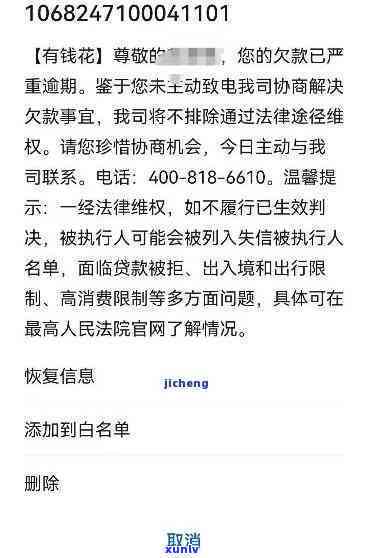 有钱花：逾期欠款被指控怎么办？催债不断，需要全额还款