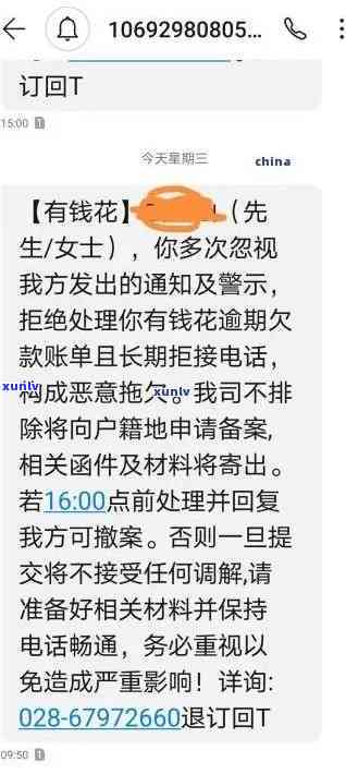 有钱花逾期多久发短信给家人，信用卡逾期不还，家人是不是会收到催款短信？