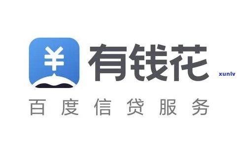 有钱花逾期还款多久恢复正常采用，怎样恢复因逾期还款而被暂停的'有钱花'服务？