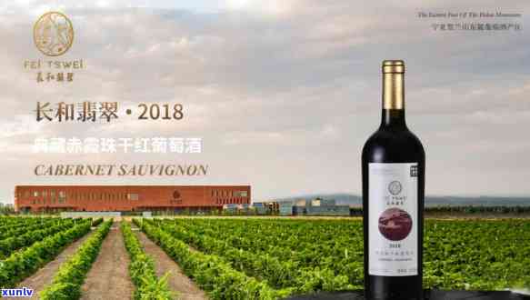 长和翡翠赤霞珠干红葡萄酒2018多少钱，【最新价】长和翡翠赤霞珠干红葡萄酒2018多少钱？一文告诉你！