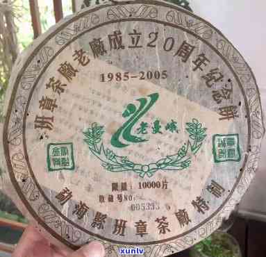 班章茶厂老厂成立20周年，班章茶厂老厂迎来20周年庆典，回顾历程展望未来